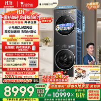 小天鹅 小乌梅3.0系列 TG10VE40+TH10VE40MAX 洗烘套装 驭风版 10kg