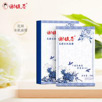 谢馥春 旗舰店 花颜水肌面膜 秋冬保湿 老国货正品5片装