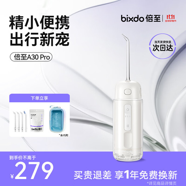 倍至 A30 电动冲牙器 暖瓷白