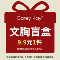 Carey Kay 品牌正品清仓内衣女 数量有限