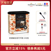 移动端：Valrhona 法芙娜 可可粉 250g