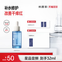 移动端：科颜萃 维生素原B5深层补水保湿维稳修护屏障舒缓肌肤精华液 B5精华76ml