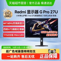 移动端：小米 Xiaomi REDMI 红米 G Pro 27U 27英寸 Mini-LED 双模显示器（3840*2160、160Hz、99% DCI-P3、HDR1000）