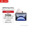 OPPO Pad 3 Pro 12.1英寸 平板电脑（3000x2120、骁龙8 Gen3 领先版、16GB、512GB、WiFi版、晨曦金）