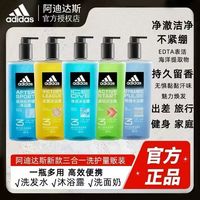 百亿补贴：adidas 阿迪达斯 三人团/阿迪达斯男士沐浴露600ml冰点热情舒缓征服源动保湿清洁三合一