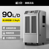 松京 SENSEGENE 158L除湿机工业大功率地下室防潮仓库车间商用抽湿家用吸湿器