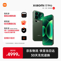小米 Xiaomi MI）17 Pro 手机新品5G旗舰背屏 徕卡光影大师 森野绿 12GB+512GB 官方标配