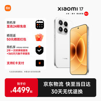 小米 Xiaomi MI）小米17 手机5G新品上市  白色 16GB+512GB 官方标配