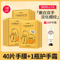 莱玫 La Milee 小黄鸭牛奶手膜女细嫩双手细纹护理补水嫩白保湿去角质手套美容院