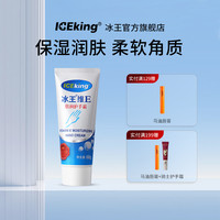 冰王 金鳄油防冻护手霜止痒防冻防裂冻手膏皲裂防冻霜男女士通用 60g