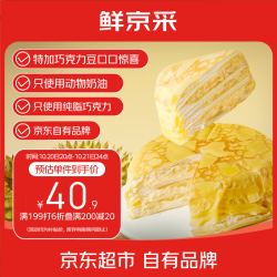 鲜京采 猫山王榴莲千层蛋糕420g 6寸 零食糕点下午茶 王炸猫山王千层420g