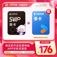 百度 网盘 超级会员