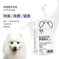 宠愿 PETWISH 白毛专用狗狗宠物沐浴露500ml