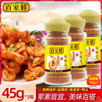 百家鲜 味椒盐 135g 3瓶装