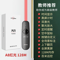 大行 A8 激光翻页笔