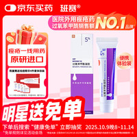 移动端、京东百亿补贴：班赛 痤疮膏 班赛过氧苯甲酰凝胶 15g Plus