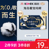 kotex 高洁丝 海岛奢宠纯棉超长夜用420mm10片臻选至柔珍稀海岛棉，柔软亲肤