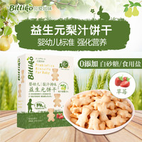 贝爱其味 bittiko 婴幼儿双益生元梨汁饼干
