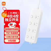 小米 Xiaomi MI）小米插线板（4位4控）分控插线板/插排排插拖线板 4位分控全长1.8米 独立开关