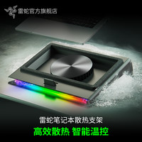 雷蛇 笔记本散热降温支架幻彩RGB底座防尘降噪涡轮自适应风扇