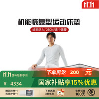 斯林百兰 运动修复分区远红外乳胶床垫 180*200*25CM