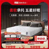 斯林百兰 乳胶床垫独袋弹簧万豪酒店升级款伦敦塔 1500mm*2000mm 防螨护脊282cm