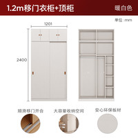 顾家家居（KUKA）现代奶油风推拉门落地衣柜分区储物DS8023GY 暖云白 1.2X2.4M衣柜 +顶柜