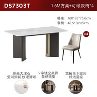 顾家家居意式轻奢天然大理石餐桌组合镂空桌腿家用饭桌DS7303T 1.6M餐桌+可颂灰椅*4