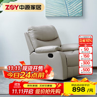 中源家居 ZY 0229 真皮电动沙发 单人多功能摇摇椅 米灰