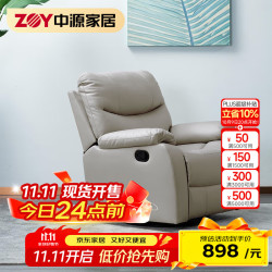中源家居 ZY 0229 真皮电动沙发 单人多功能摇摇椅 米灰