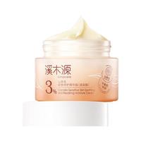 溪木源 补水保湿 女士面霜  30g