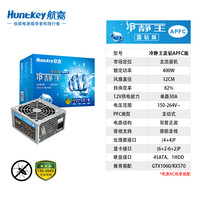 航嘉 冷静王蓝钻APFC版电源400W台式机电源电脑主机箱电源防虫设计