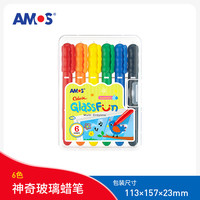 AMOS 儿童节原装进口儿童彩色白板笔玻璃画板旋转蜡笔宝宝画笔安全无毒可擦洗可水洗涂鸦笔6色12色套装油画棒
