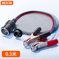 Mixsas 电瓶夹转点烟器母座 30厘米 蓝黑白