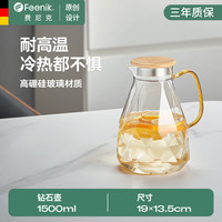 费尼克 Feenik F3515H 玻璃冷水壶耐高温 1500ML 钻石壶