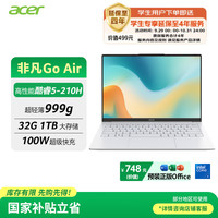 宏碁 非凡Go Air 14英寸超轻薄1kg镁铝笔记本学生商务办公酷睿标压 Core5-210H 32G 1T