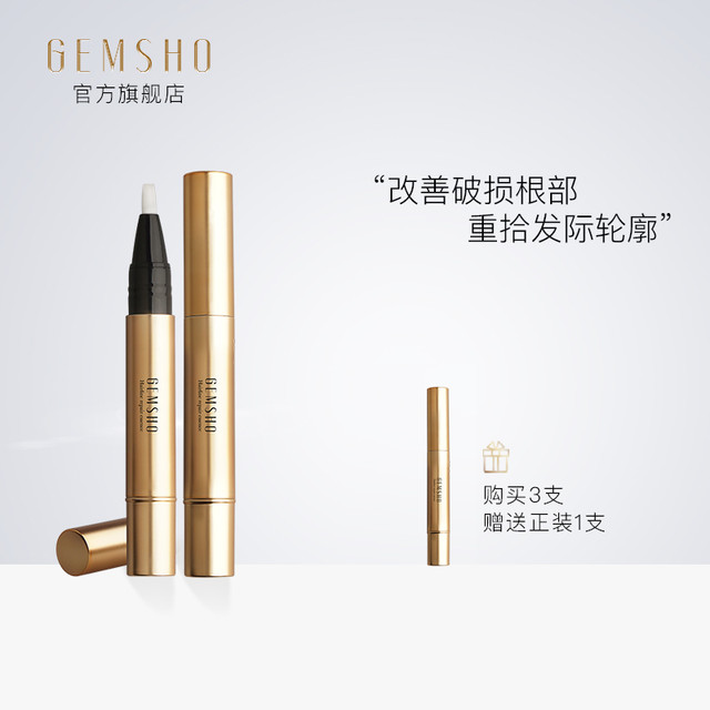 GEMSHO 睫美秀发际线修护精华液笔脸小护养额头发绒毛胎毛