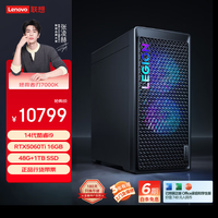 联想 Lenovo 拯救者刃7000K 2025 游戏主机台式电脑(酷睿i9-14900HX RTX5060TI 16GB显卡 48G DDR5 )