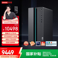 联想 Lenovo GeekPro设计师游戏台式电脑主机(酷睿U9_275HX RTX5060Ti 16GB显卡 48G DDR5 1TB SSD )
