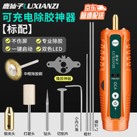 鹿仙子 LXZ922131C 电动除胶神器 可充电除胶神器 标配