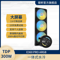 银欣 银昕E360PRO智能数显CPU水冷散热器(温度显示屏/支持LGA1700/AM5)
