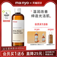 魔女工厂 Manyo 益生菌水润安瓶爽肤水400ml/修护紧致保湿补水