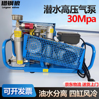 猎钢狼 LETGONE WOLFS Letgone wolves）空气充气泵压缩空气机潜水瓶打气20mpa正压式消防30mpa空气压缩机