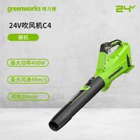 格力博 greenworks 24V吹风机C4吹叶机庭院除尘器吹灰机吹水吹风机裸机
