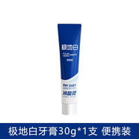 雅克菱 冷酸灵极地白泵式按压式牙膏