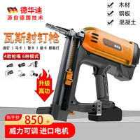 德华迪 DEHUADI 瓦斯枪电动气钉抢水电专用射钉钢钉抢直钉混凝土木工吊顶枪