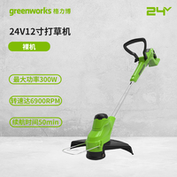 格力博 greenworks 24V 打草机小型家用充电式除草机多功能草坪机裸机