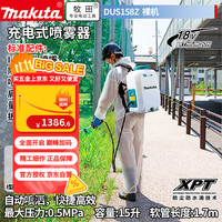 牧田 makita DUS158Z锂电充电喷雾器15L自动喷洒背负打农药裸机无电池充电器