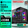 AMD 锐龙R5 7500F/RX6750GRE 电竞游戏台式电脑主机整机组装机 配置一：R5 5600-RX6750GRE 10G