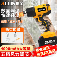 俱全 充电式热风枪锂电小型贴膜专用高温烘大功率工业热缩膜吹风机无线
